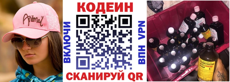 Кодеин Purple Drank закладки Колпашево